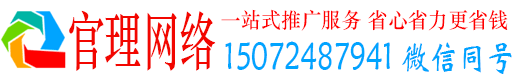 内黄官理网络推广竞价